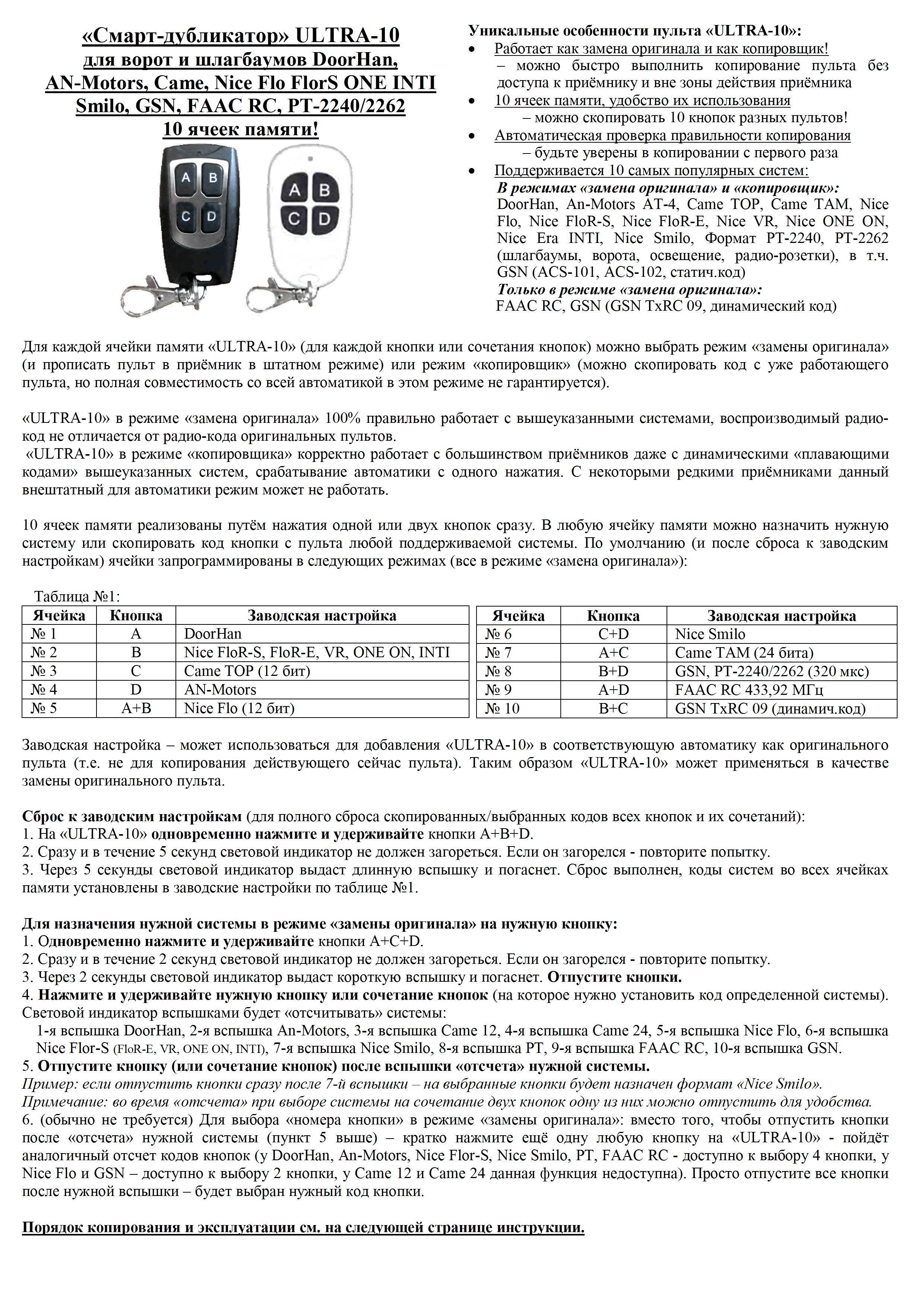 Пульт ULTRA-10