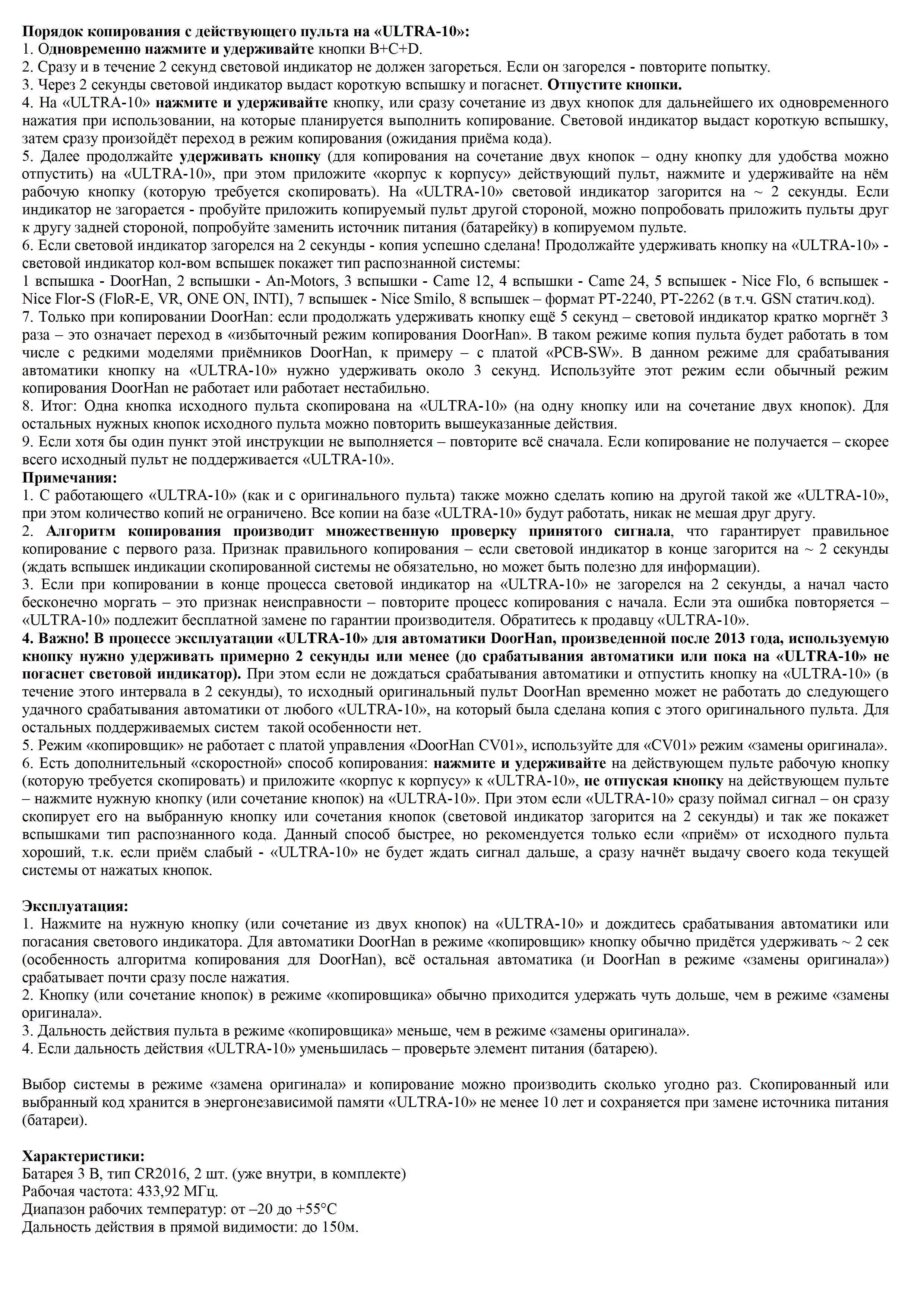 Пульт ULTRA-10